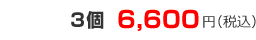 ササエール３個
